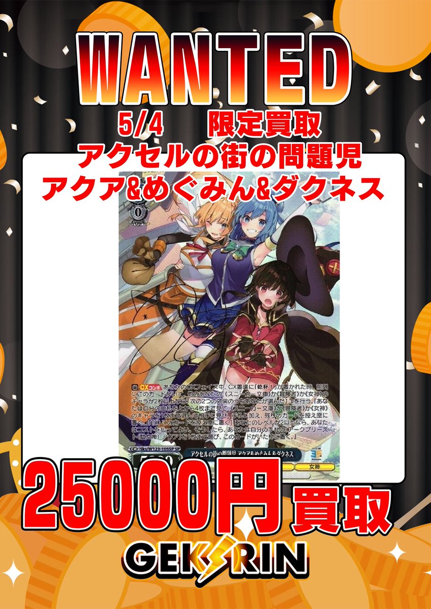 🚨【ヴァイスWANTED】🚨 ⚠️5/4買取募集⚠️ アクセルの街の問題児