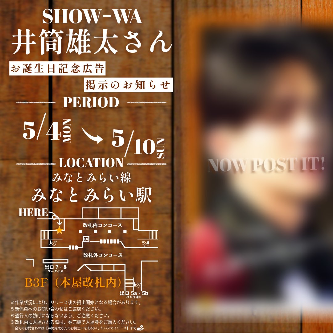 井筒雄太さんのお誕生日をお祝いしたいスマイリーズ tweet media