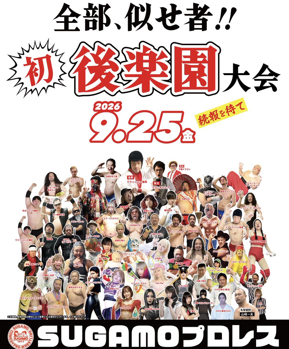 SUGAMOプロレス tweet media