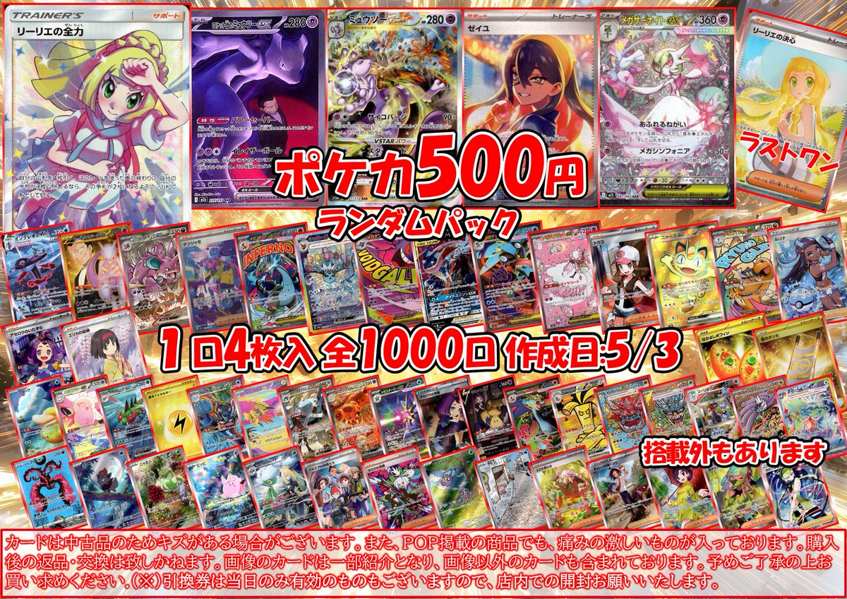 今日限りです。 ポケカ ただいまより‼️ 🔥￥500-🔥1000口🔥 ✨当たり✨ 💜ﾘｰﾘｴの全力