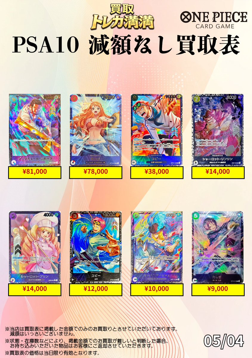 トレカ専門店「買取トレカ満満」大阪 日本橋 🎴 PSA10高価買取/減額無し tweet media