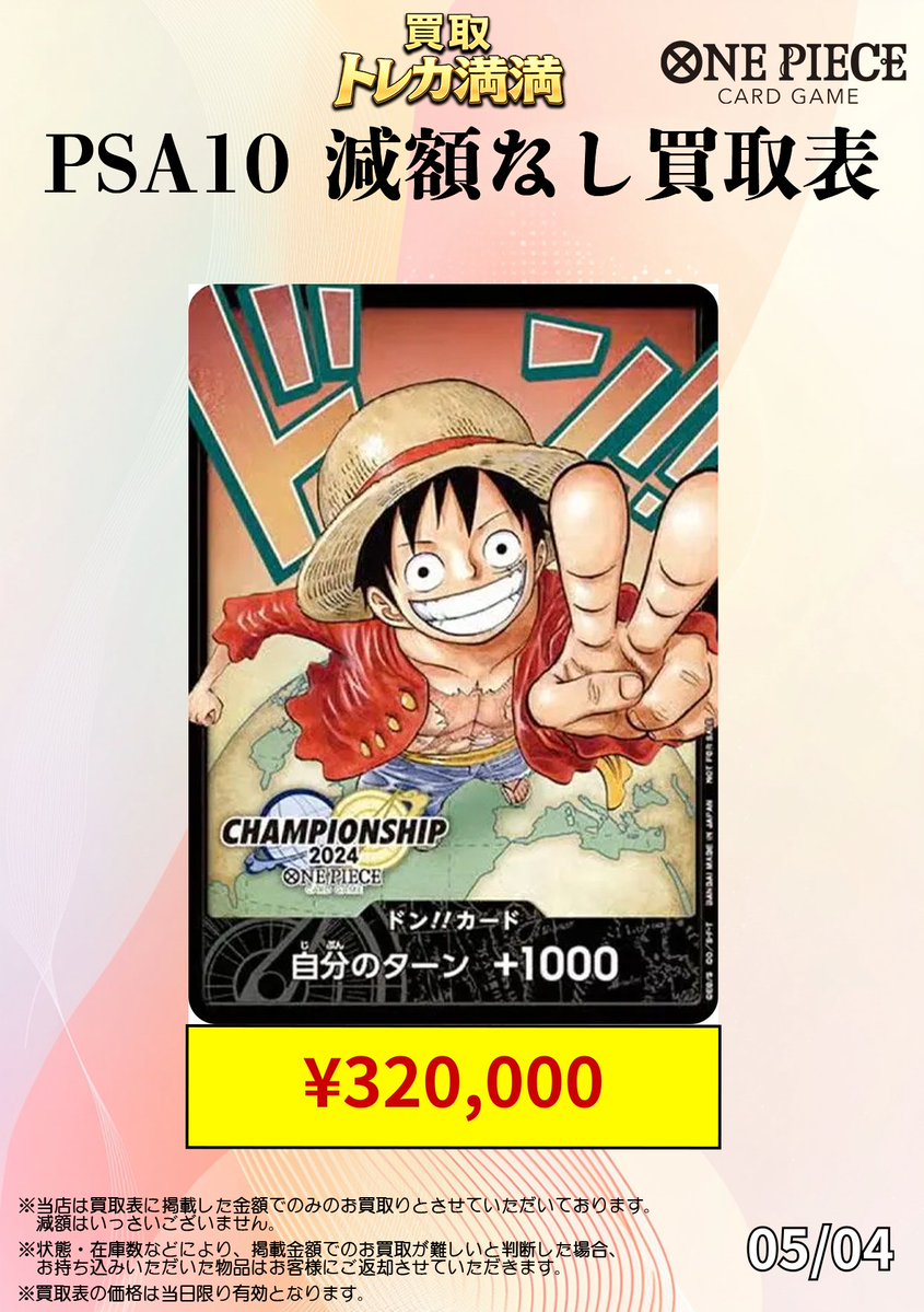 トレカ専門店「買取トレカ満満」大阪 日本橋 🎴 PSA10高価買取/減額無し tweet media