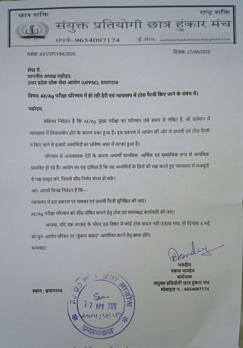 SarthakPrashant's tweet photo. @SPCHunkarmanch @rashtrapatibhvn @CMOfficeUP @ChiefSecyUP @DM_PRAYAGRAJ @EconomicTimes @InfoDeptUP @pankajGyan1 @dgpup @Uppolice @prayagraj_pol UPPSC AE/Ag  का परिणाम जो कि न्यायलय के अधीन है और छात्रों के लिए मानसिक आर्थिक समस्याओं का कारण बन रहा है #uppsc द्वारा ठोस पैरवी न करने के कारण परिणाम में देरी बना हुआ है!
इस एग्जाम को हुए 7 महीने से ज्यादा हो चुके hai..
@myogiadityanath @myogioffice @ChiefSecyUP @UPGovt https://t.co/V4RoiMn39O
