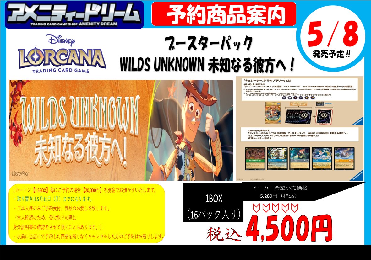 ディズニーロルカナ 予約情報】 ディズニー・ロルカナ・ TCG 最新