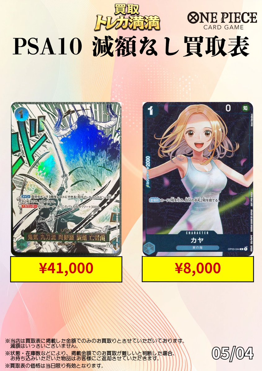 トレカ専門店「買取トレカ満満」大阪 日本橋 🎴 PSA10高価買取/減額無し tweet media