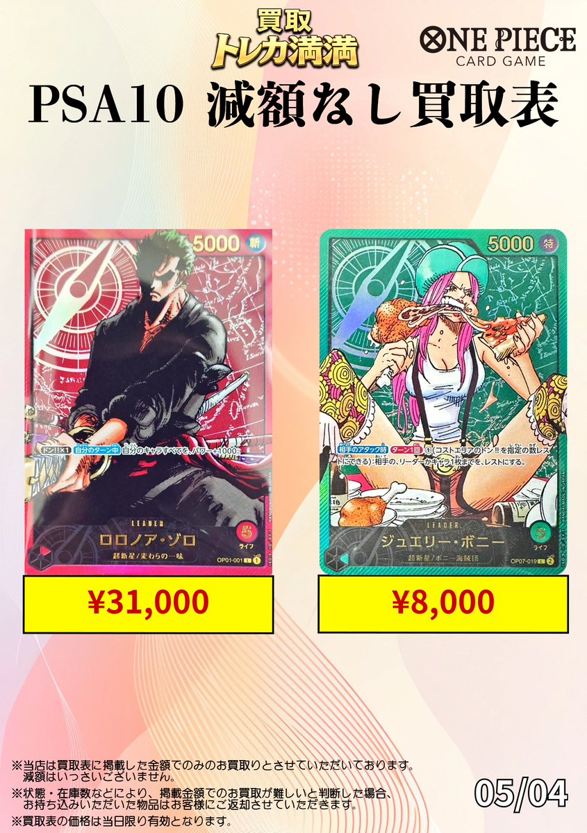 トレカ専門店「買取トレカ満満」大阪 日本橋 🎴 PSA10高価買取/減額無し tweet media
