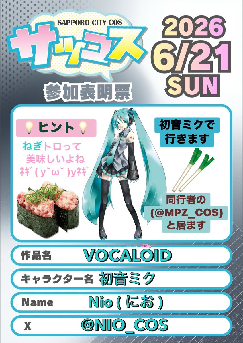 Nio@6月サツコス tweet media