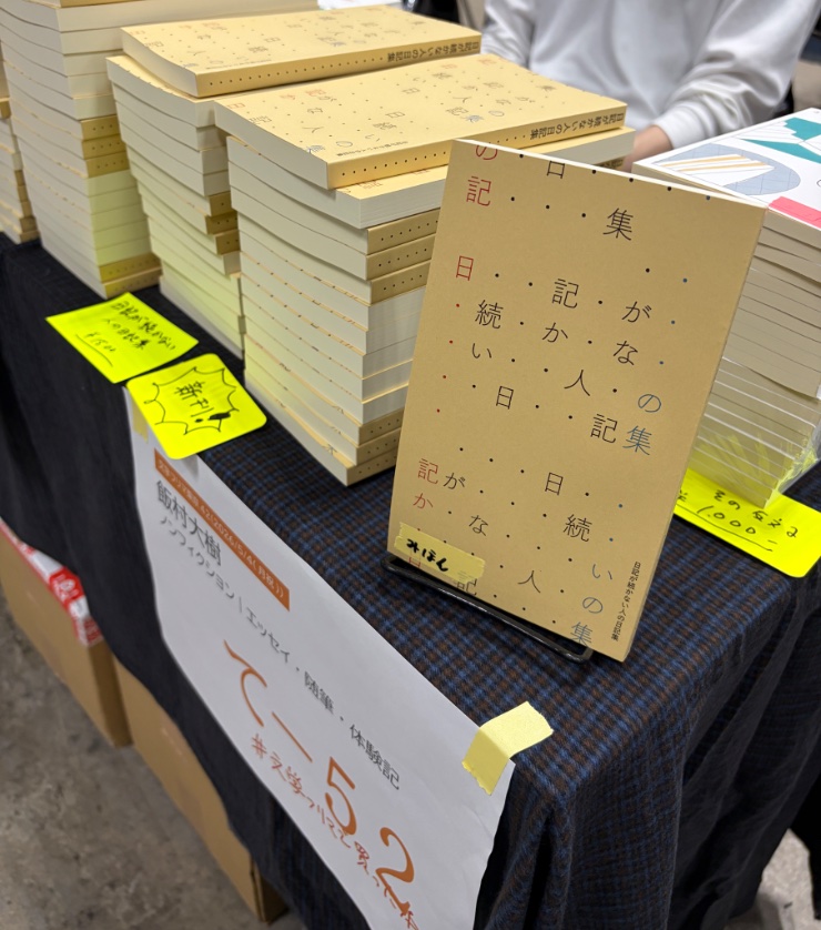 iimuraaaaaa's tweet photo. #文学フリマ東京42 【て-52】です！　よろしくお願いします！ https://t.co/GCNbU43FKd