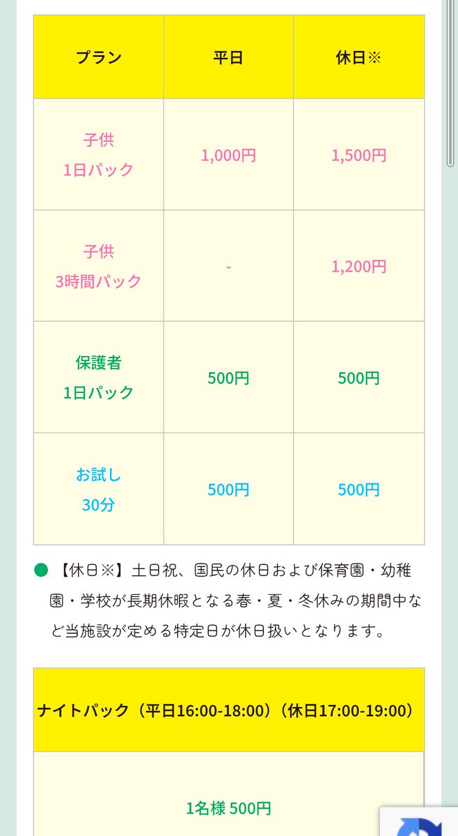 SSL00650011's tweet photo. @negico0212 ザ､キッズの料金表 https://t.co/W87g3pH6m5
