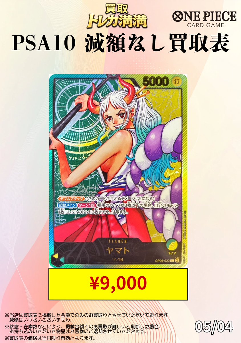 トレカ専門店「買取トレカ満満」大阪 日本橋 🎴 PSA10高価買取/減額無し tweet media