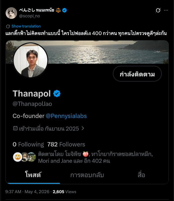 Thanapol tweet media