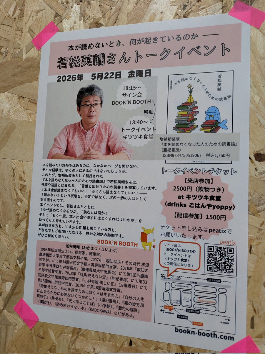 BOOK'N BOOTH tweet media