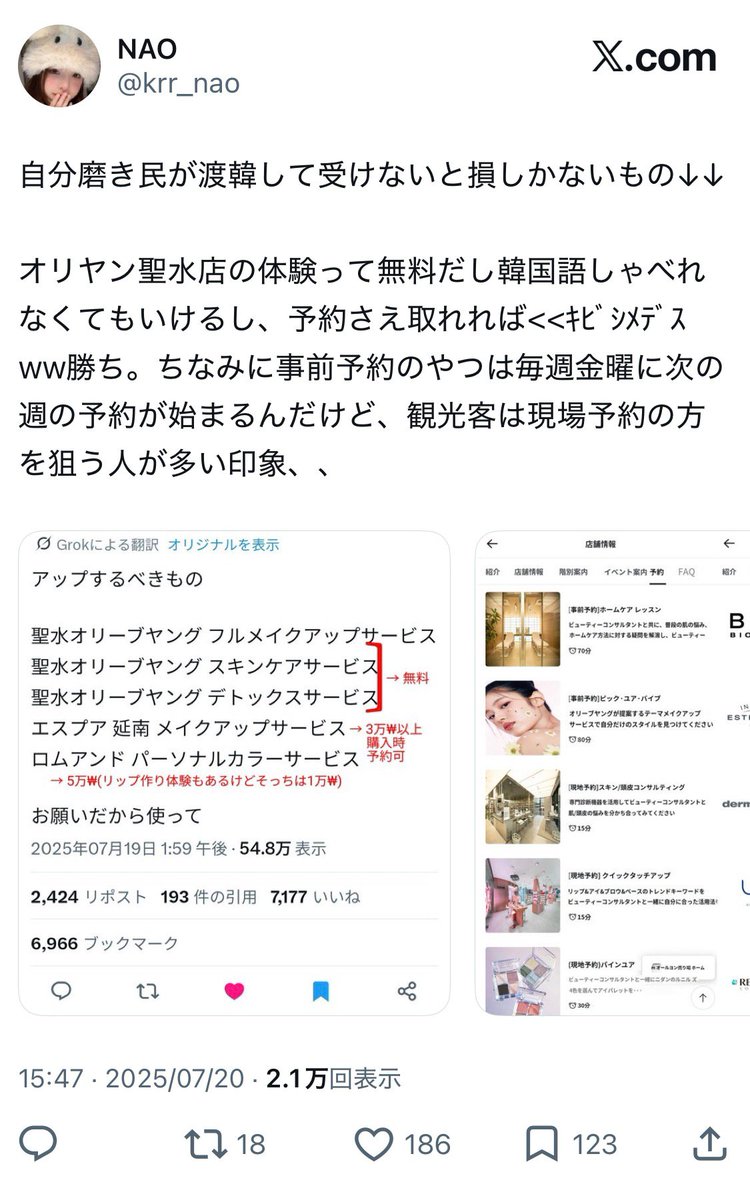 krr_nao's tweet photo. これ前も投稿したことあるけど

- HOME エステサービス (事前予約必須)
-フルメイクアップサービス (事前予約必須)
-クイックタッチアップサービス (⭐️予約なし⭐️)
-頭皮/パーソナルカラー診断 (⭐️予約なし⭐️)

が全部無料だからﾈ！！渡韓勢というか韓国にいる女子みんなで行こう https://t.co/H2pjFkBUlO