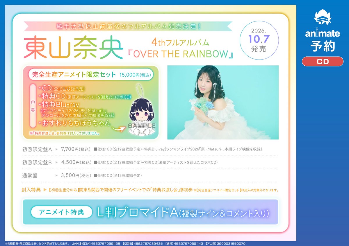 アニメイト熊本 tweet media