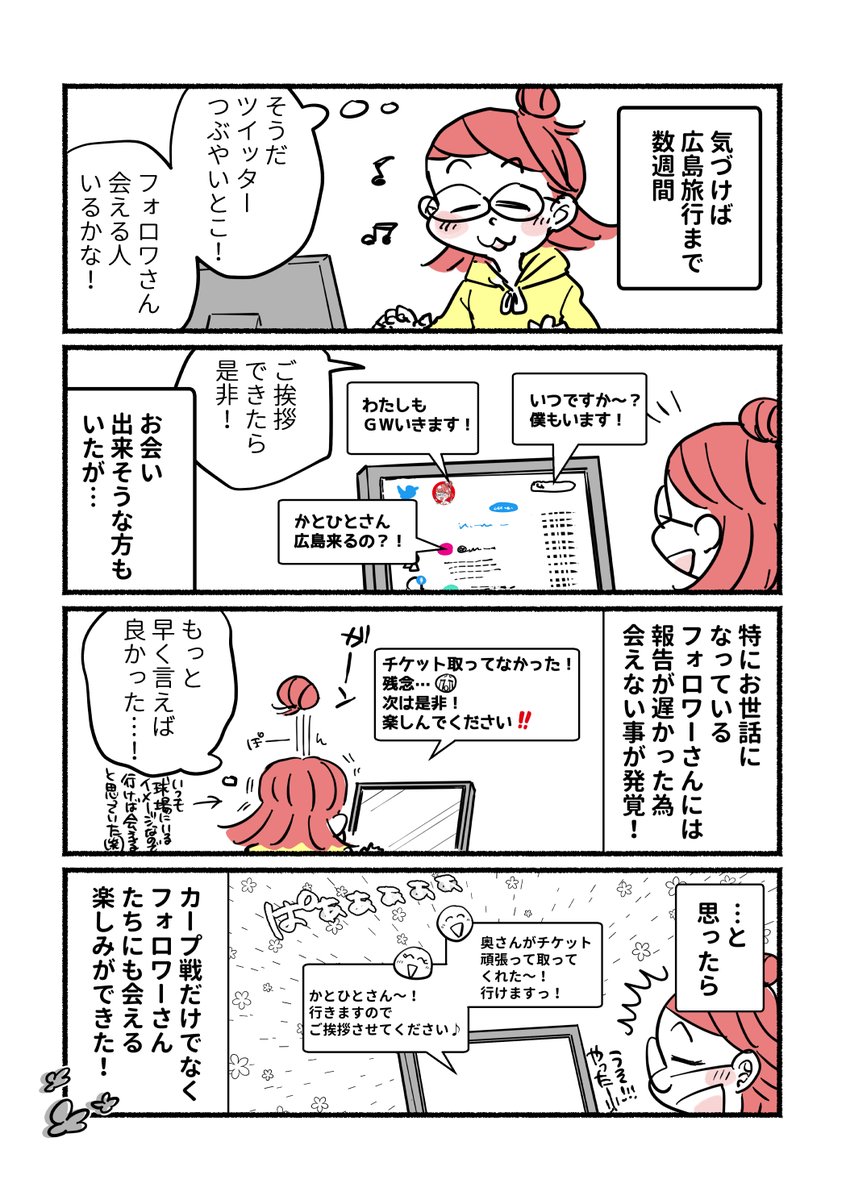 2泊3日で広島に行って広島東洋カープを本拠地で応援した話(3/16) 