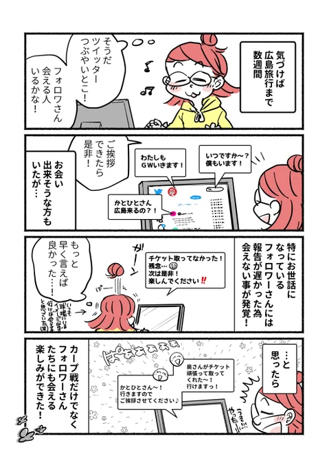 2泊3日で広島に行って広島東洋カープを本拠地で応援した話(3/16) 