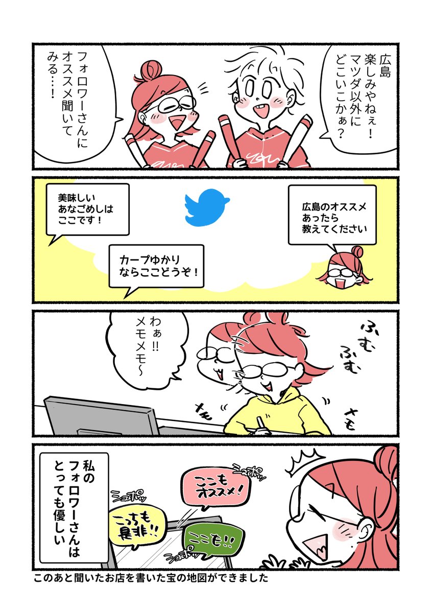 2泊3日で広島に行って広島東洋カープを本拠地で応援した話(3/16) 