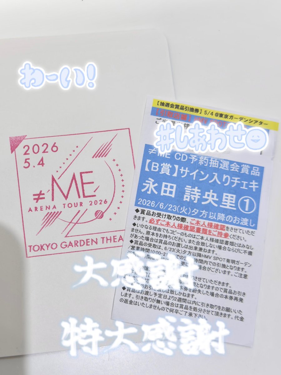 このツアーで1番最初に永田詩央里さんのチェキをぶち抜いたのは誰