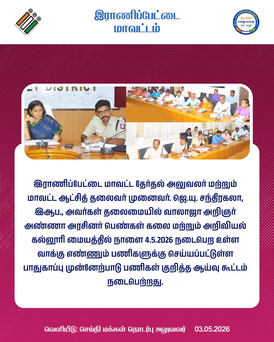 District Collector Ranipet tweet media