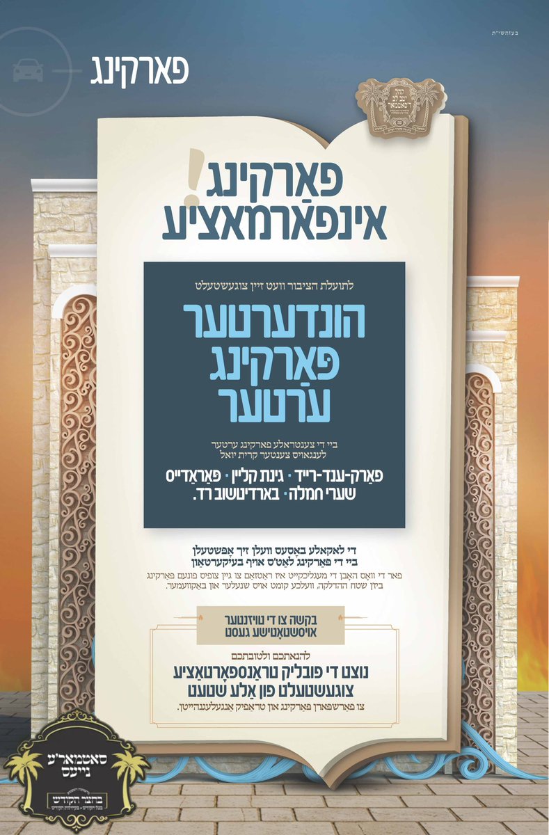 Satmar Headquarters tweet media