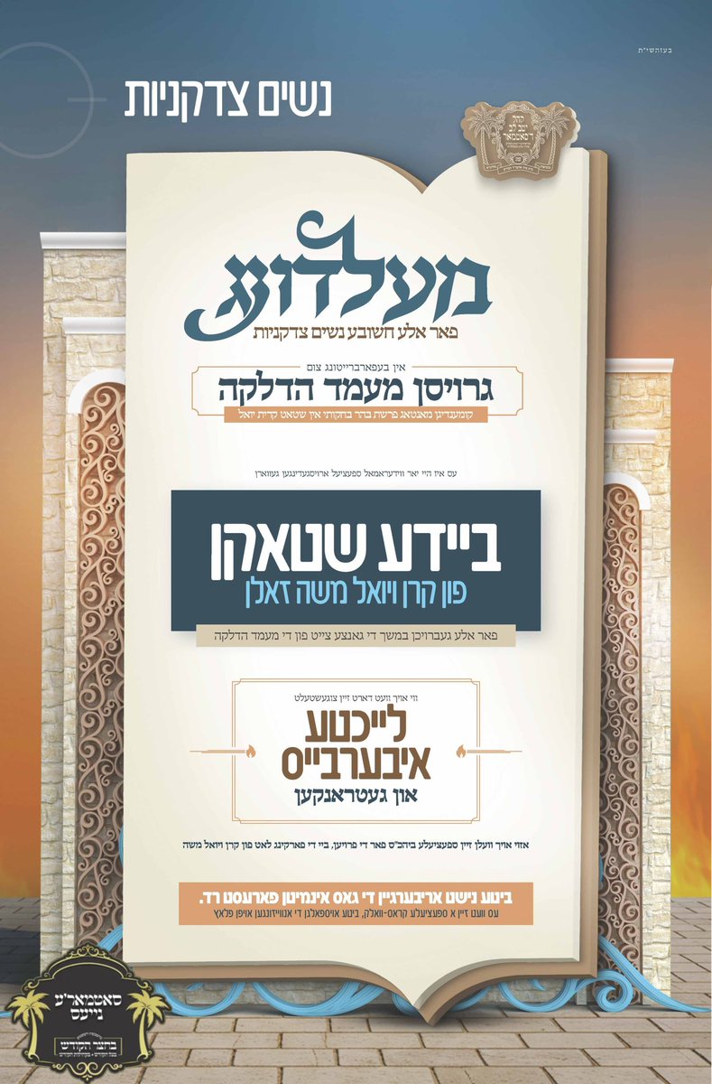 Satmar Headquarters tweet media