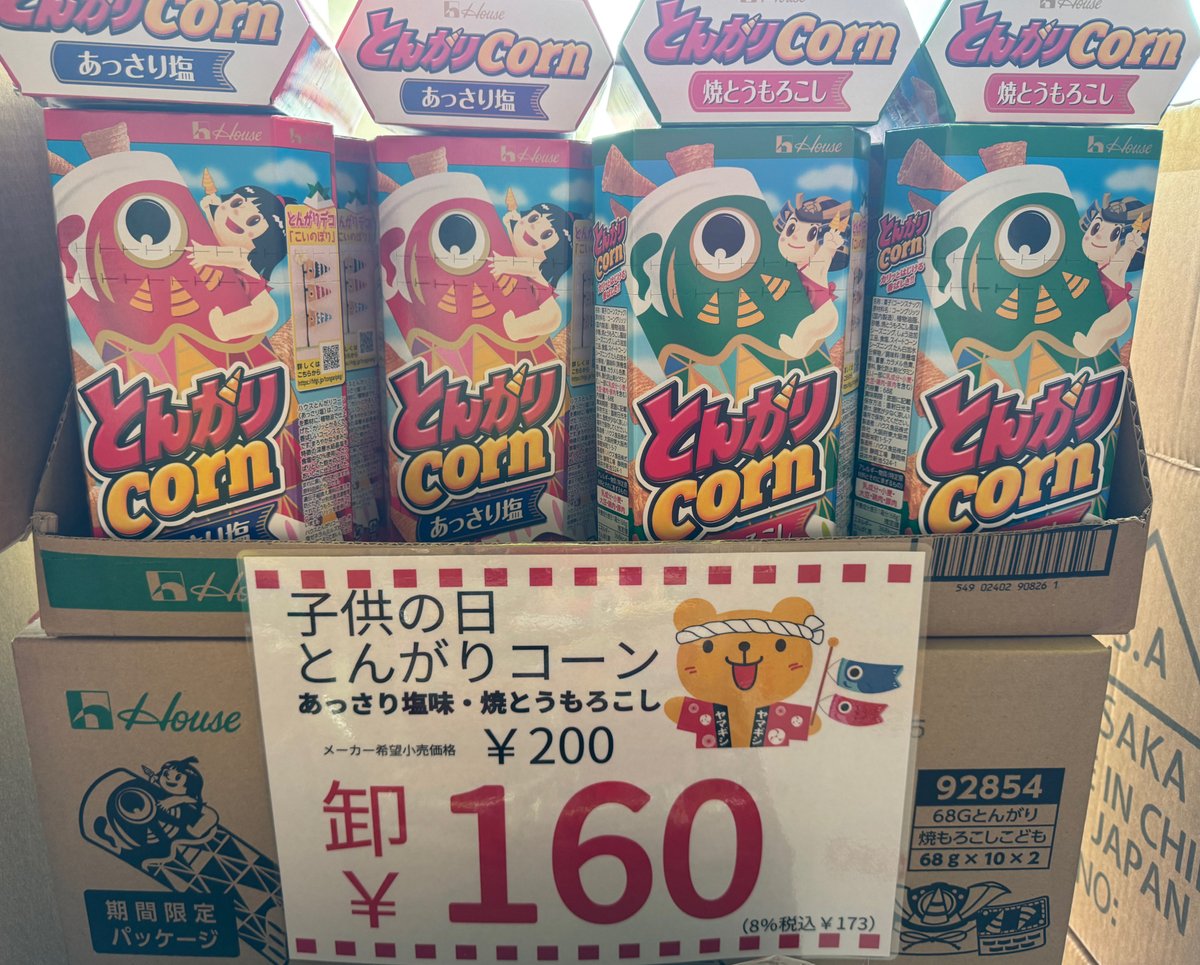 食べて・作って・飾れる！とんがりコーン】 子どもの日 とんがりコーン