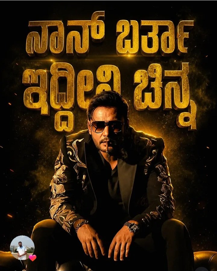 ನಾನು ᴅʜᴀɴᴠᴇᴇʀᴀ ꜰᴀɴ ✪ tweet media