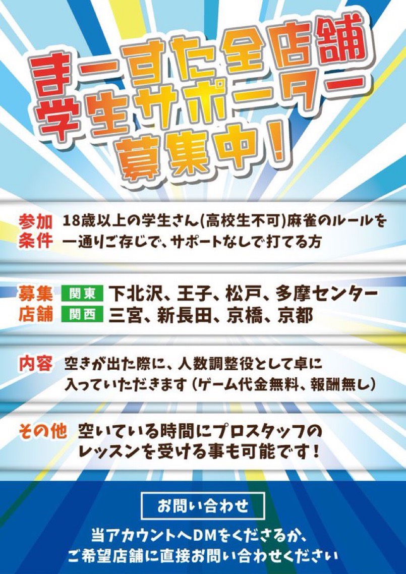 まーすた多摩センター店【公式】 tweet media