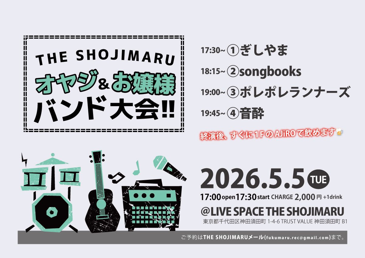 音酔(おとよい)唄ギター:オミ tweet media