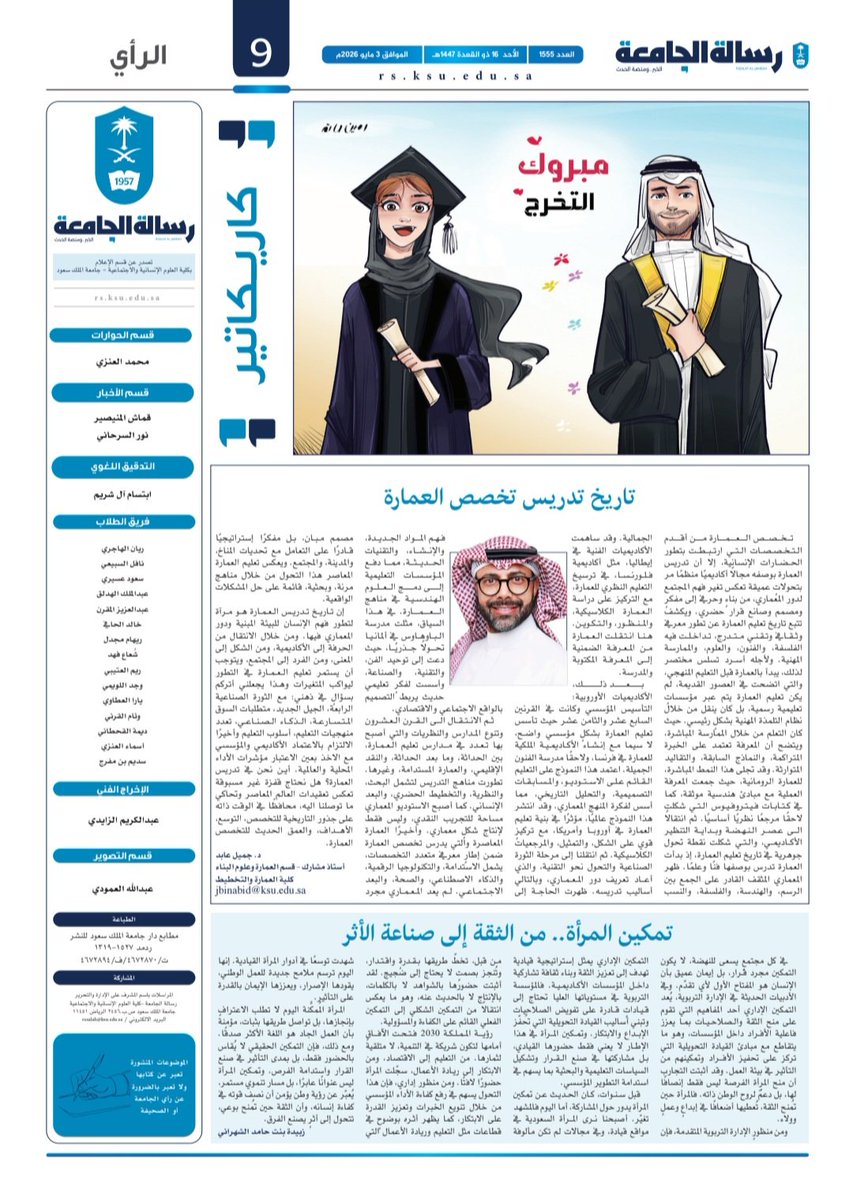 AMEEN__3's tweet photo. اعمال منشوره في صحيفة #رسالة_الجامعة #جامعة_الملك_سعود https://t.co/AHAHAB97HF