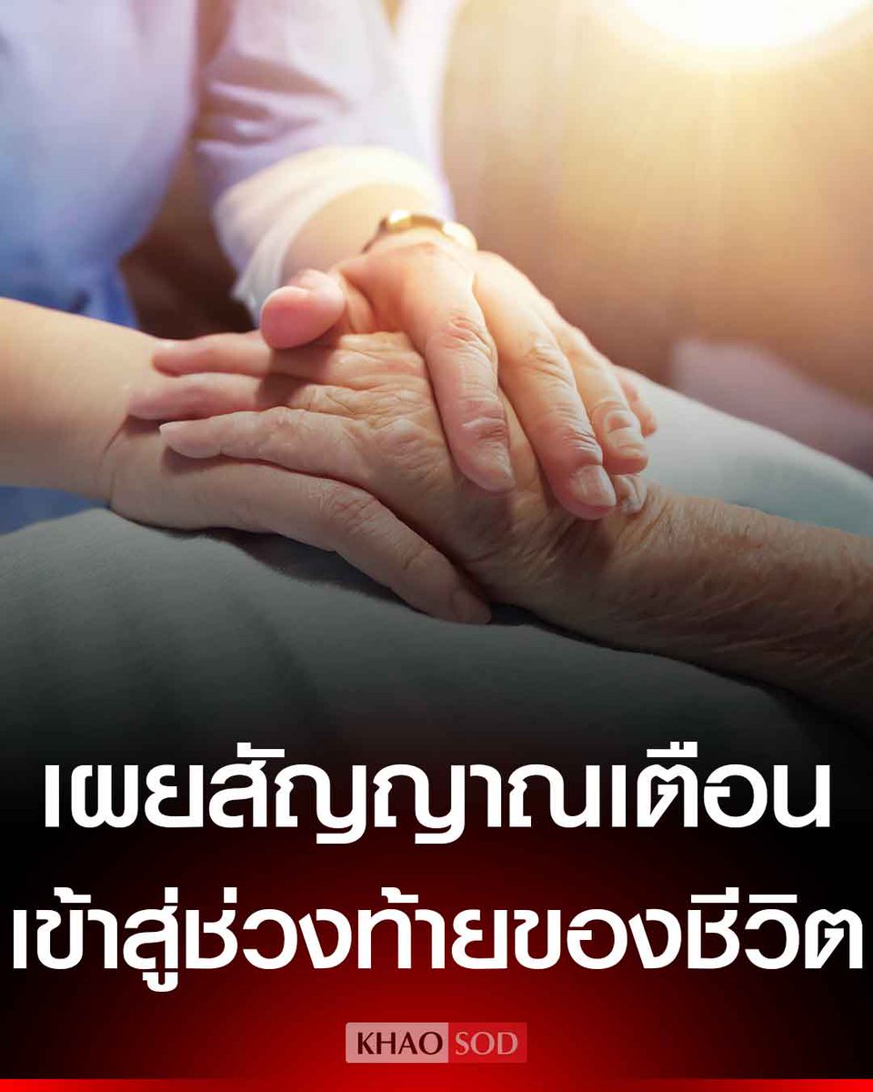 Khaosodonline tweet media