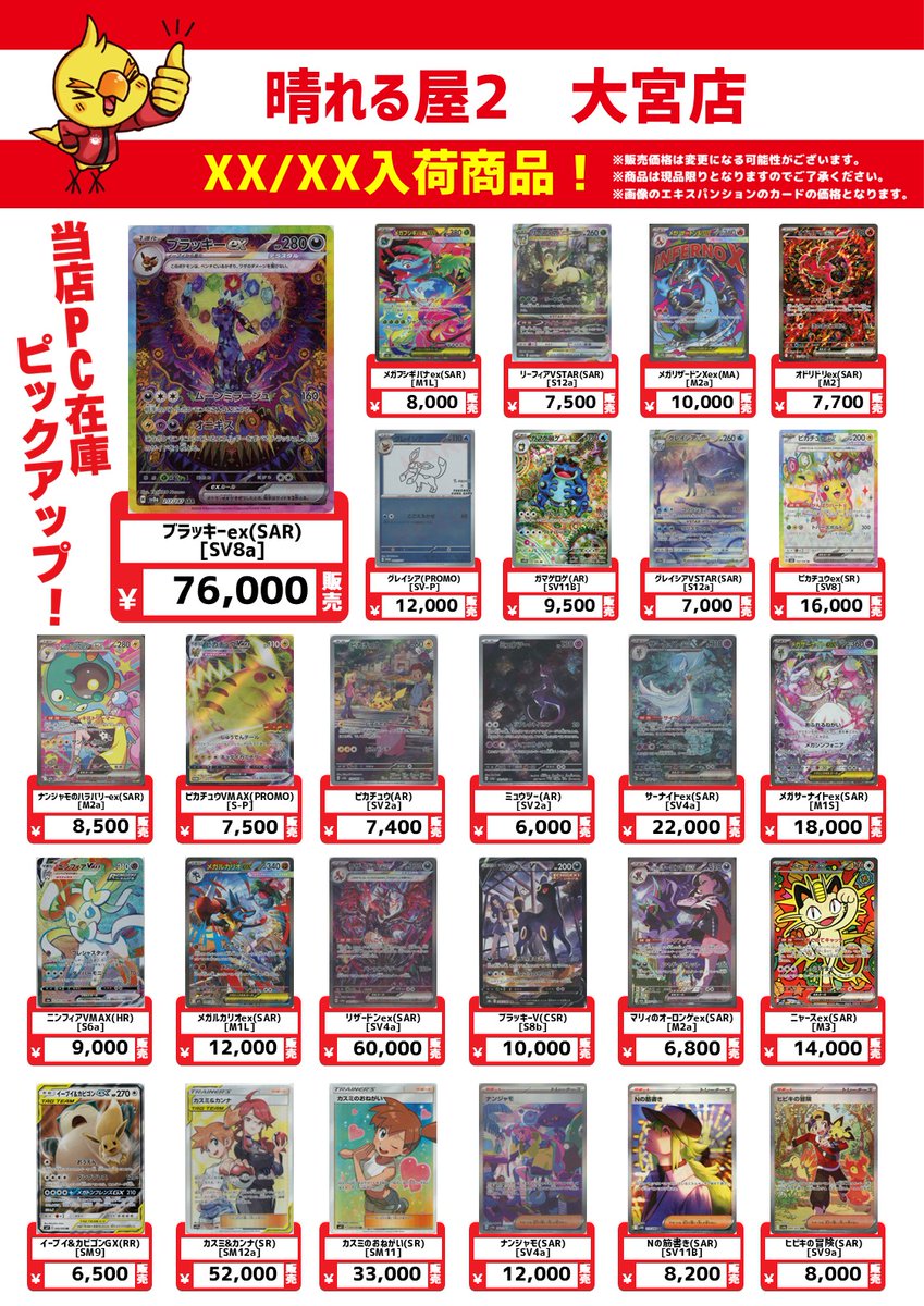 商品情報】 #ハレツー大宮店 で本日入荷したカードのご紹介🎉 スタッフ