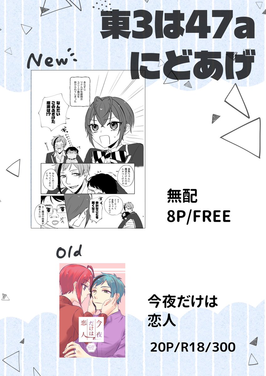 明日のスパコミいます！
新しいものは8Pの無配です💫
お気軽に持っていってください〜！