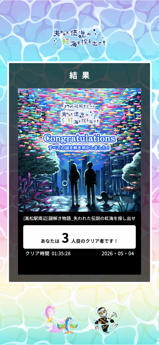 abebe918's tweet photo. #失われた伝説の虹海を探し出せ #RiddleUP #3D謎解き #謎解き街歩き
☆特設サイトはこちら☆
https://t.co/NeSET7orzr https://t.co/9g1eRetjQy