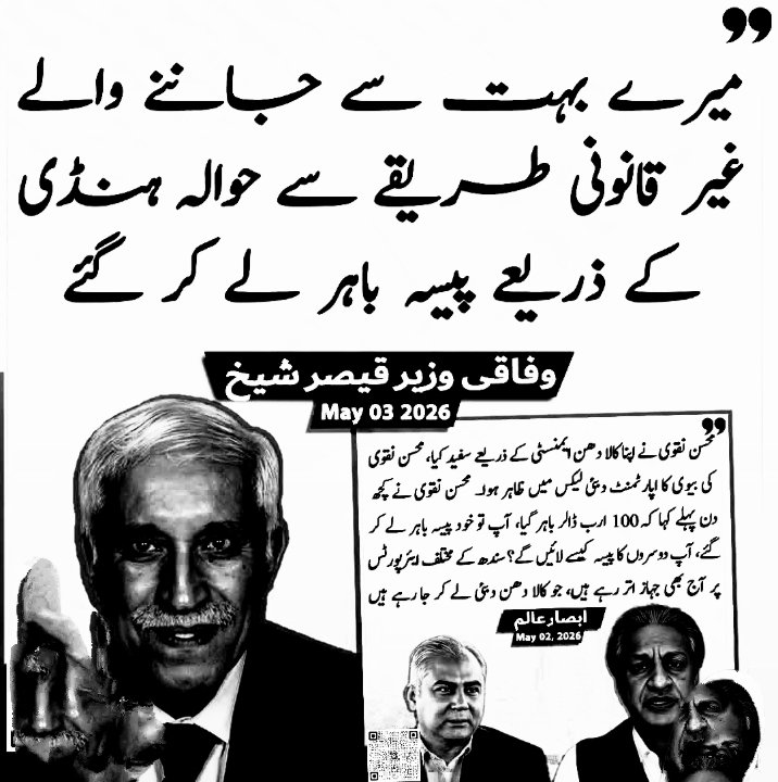 tomhassaan1's tweet image. #Mohsinnaqvi Ans ❓