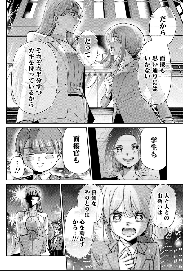 人を思い通りに動かす方法の話 2/2 