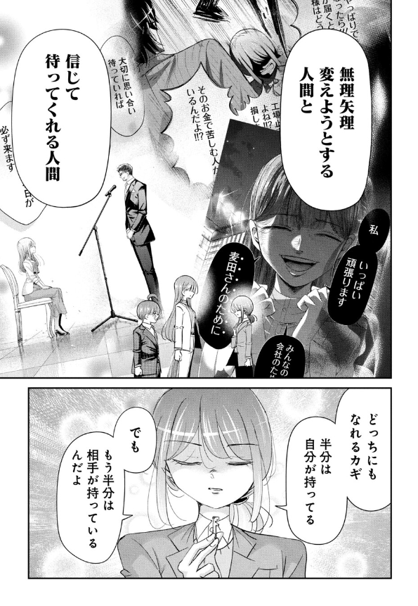 人を思い通りに動かす方法の話 2/2 