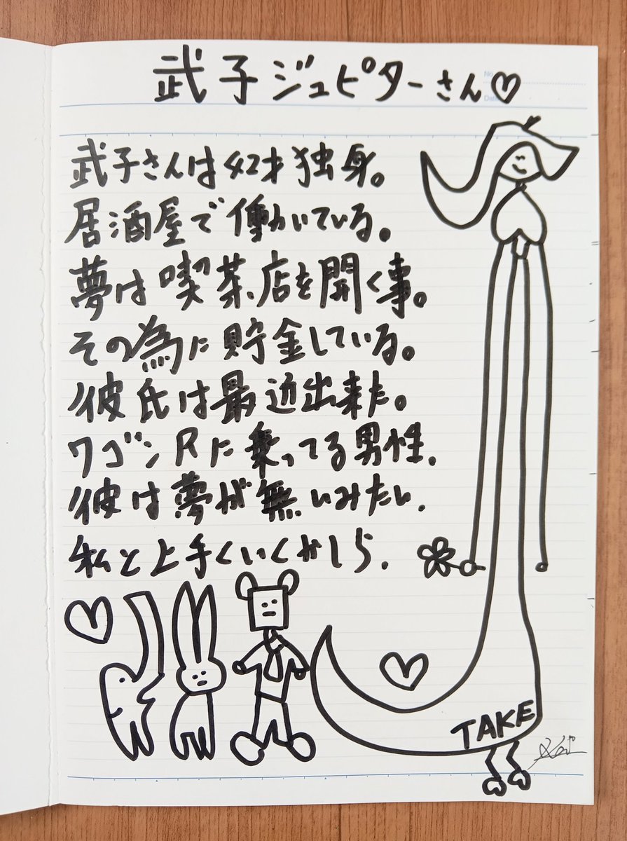 「武子ジュピターさん」 