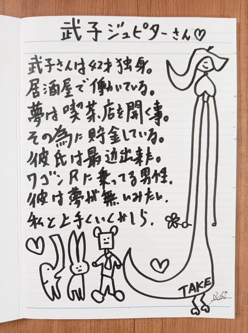 「武子ジュピターさん」 