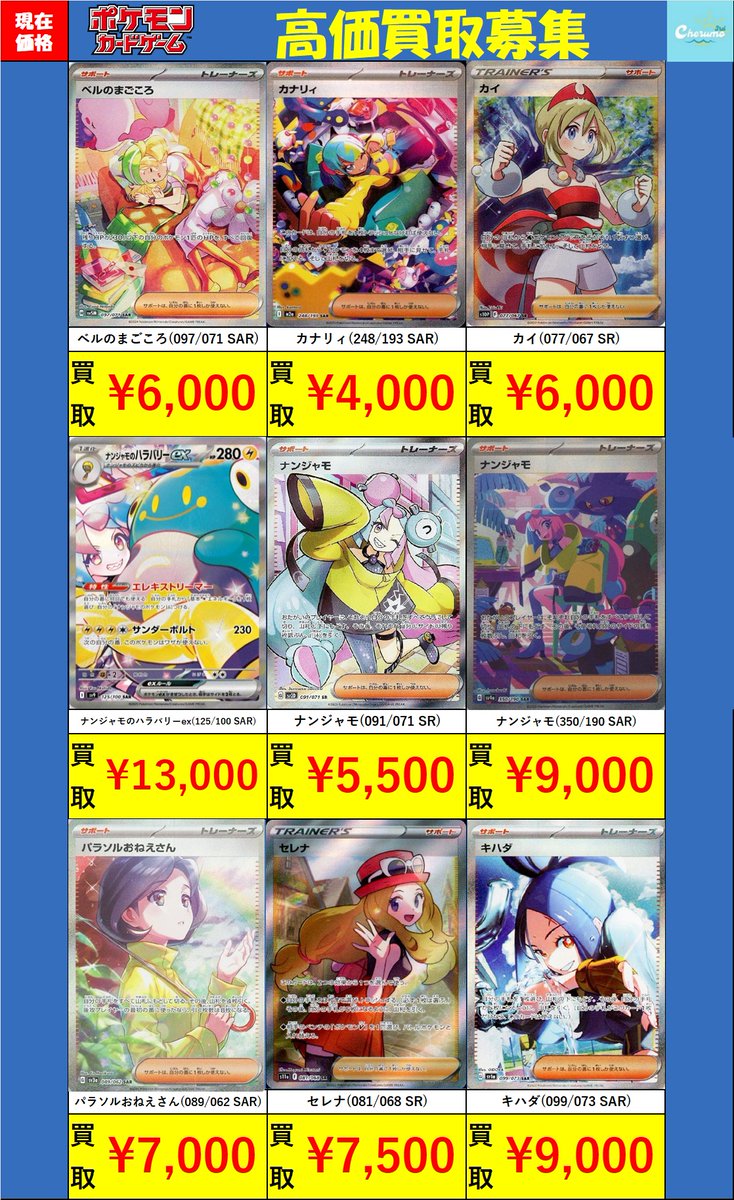 🔥🔥買取情報🔥🔥 #ポケモンカード トレーナーズのSR/SARを中心にお