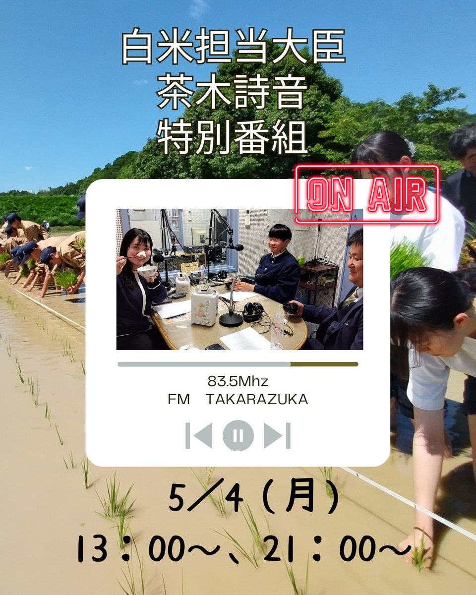 ＦＭ宝塚 tweet media