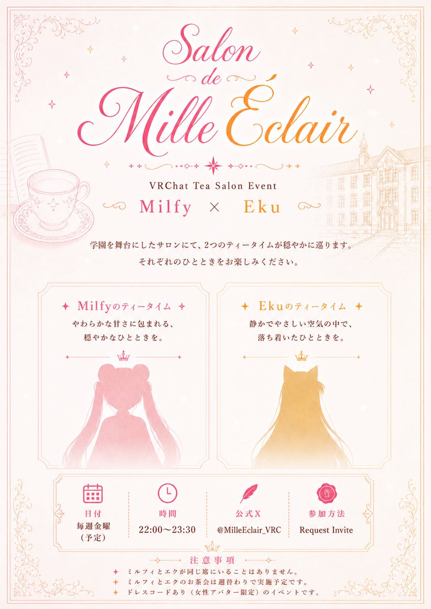 VRCイベント 「Salon de Mille Éclair」 tweet media