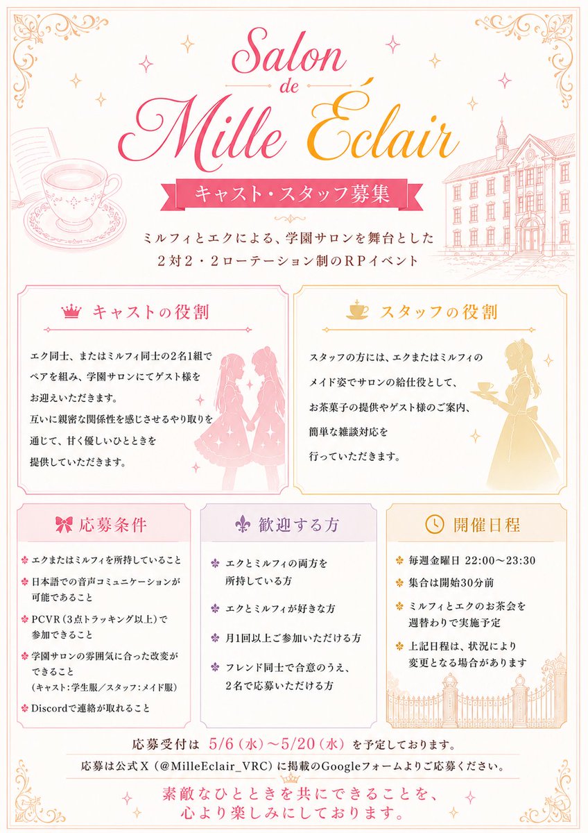 VRCイベント 「Salon de Mille Éclair」 tweet media