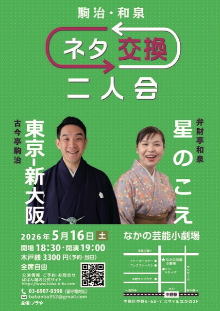 古今亭駒治 tweet media