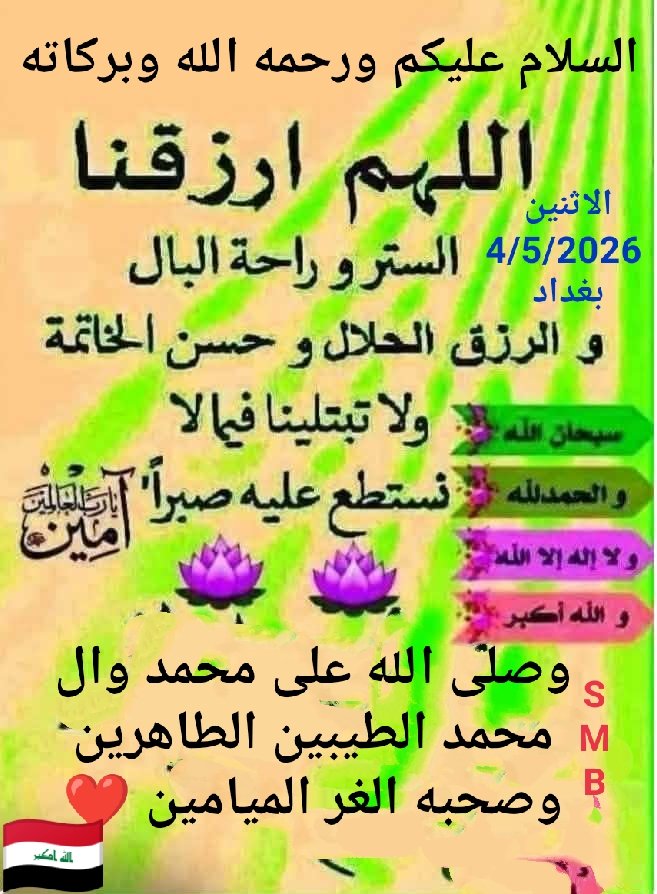 🇮🇶🇮🇶سلمى 🌹محمد🌹عبد الله 🇮🇶🇮🇶 tweet media