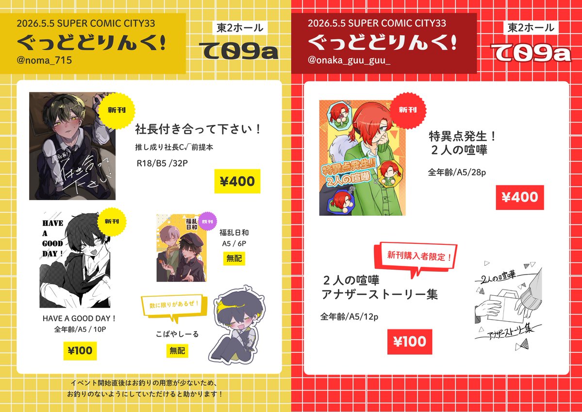 のま🍅×5【5/5東2て09a】 tweet media