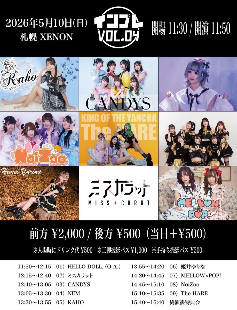 IE_sapporo's tweet image. ■対バンライブ情報!!■ #LiveInfo 
.
05/10 sun @live_xenon 
インプレ！Vol.04
.
#OPEN 11:30 #START 11:50
.
前方▶︎2000円 / 後方▶︎500円
※当日受付は＋500円
※撮影パス別途料金(画像参照)
.
[🎫TIGET] 予約受付中！
tiget.net/events/480370
