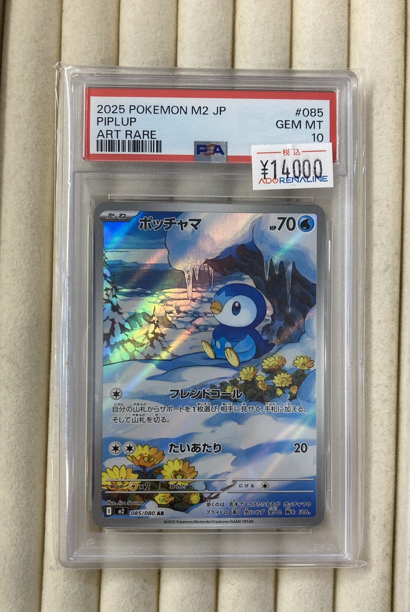 アドレナリン日本橋店 商品紹介📢】 PSA10 ポッチャマ AR 085/080 販売