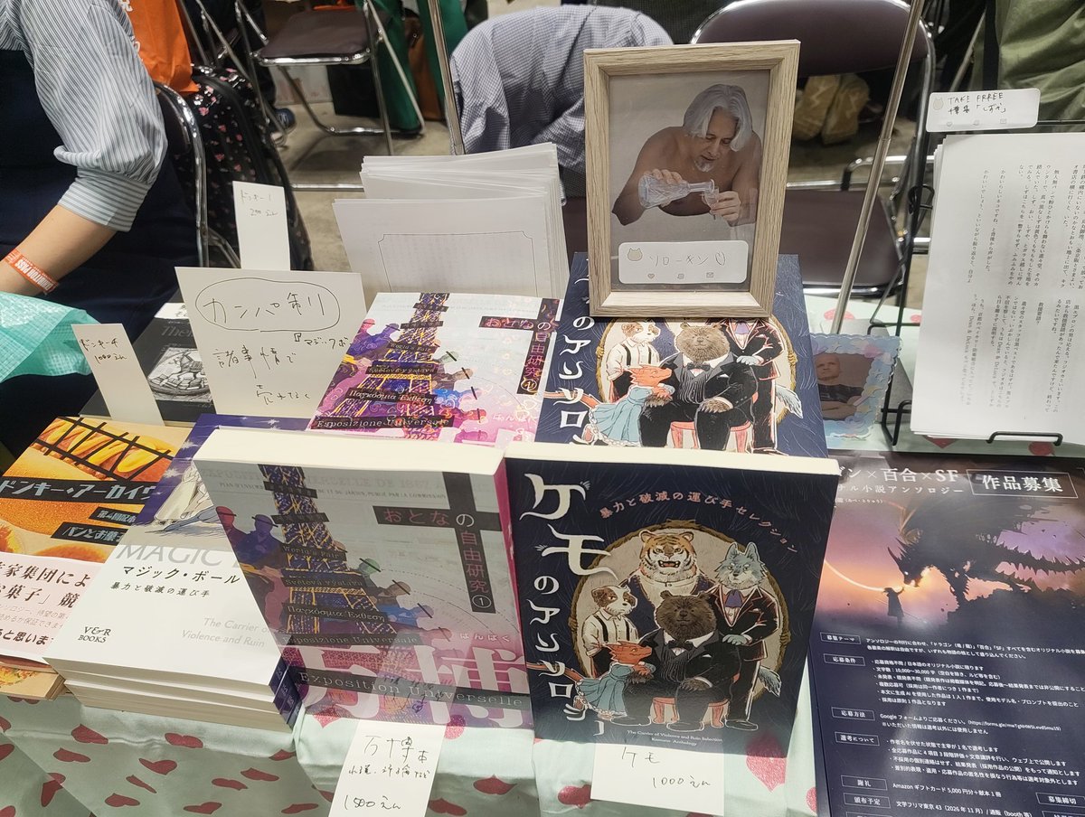 せ-79、設営完了しました。
よく見るとブースのなかにソローキンとミエヴィルがいます♪（どう、して…）