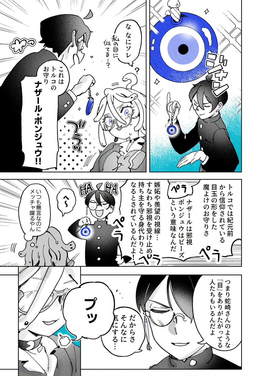 メデューサさんは見つめたい2(2/2)🧿
#漫画が読めるハッシュタグ 